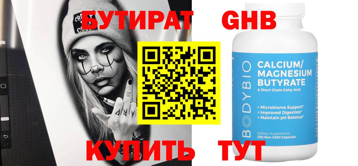 Среднеуральск  БУТИРАТ бутандиол  Вход с VPN 