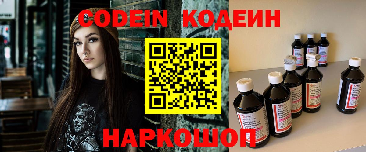 Среднеуральск  Кодеиновый сироп Lean Purple Drank  Вход с VPN 