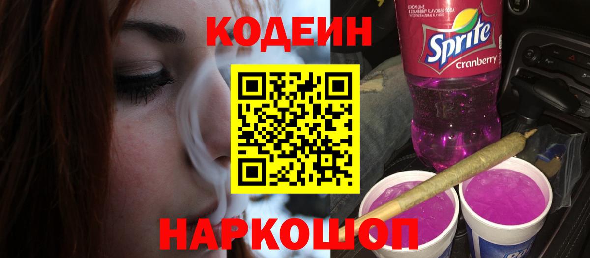 Кодеиновый сироп Lean напиток Lean (лин) Среднеуральск